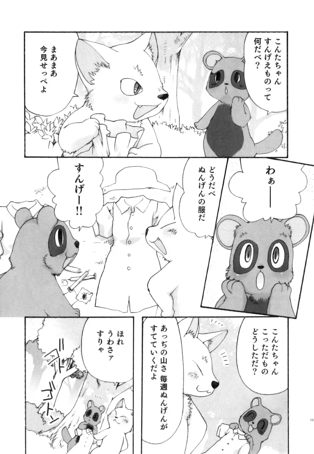 征服×制服×男の娘 えろ☆しょた・21 Page.104