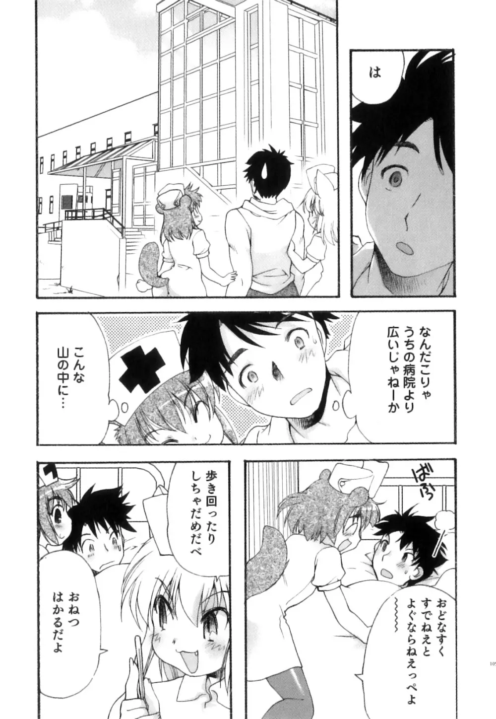 征服×制服×男の娘 えろ☆しょた・21 Page.106