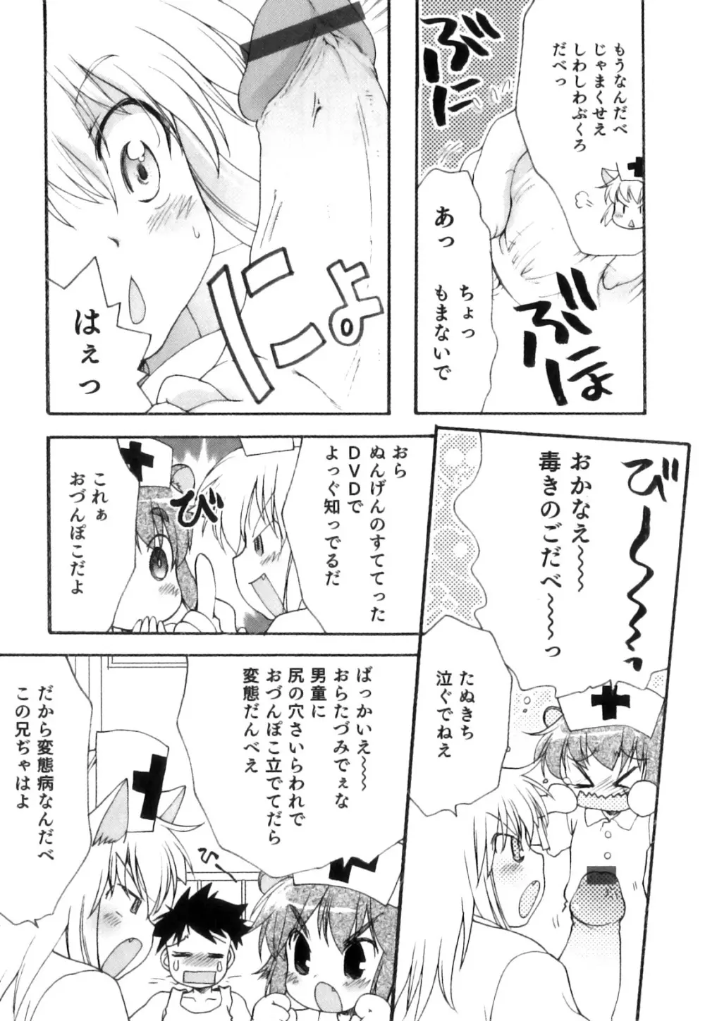 征服×制服×男の娘 えろ☆しょた・21 Page.108