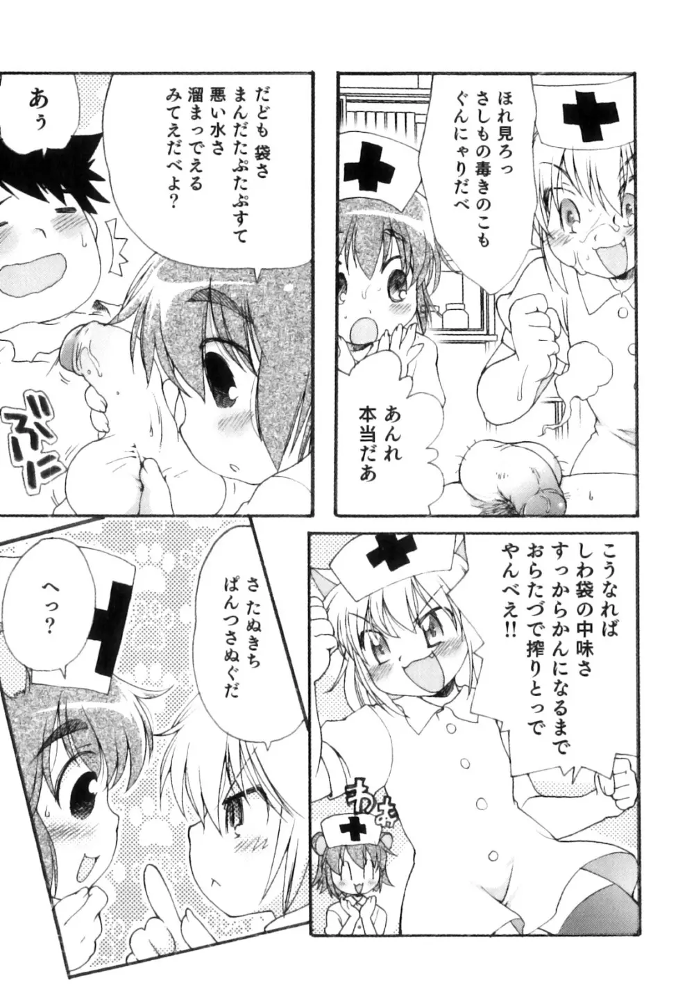 征服×制服×男の娘 えろ☆しょた・21 Page.112