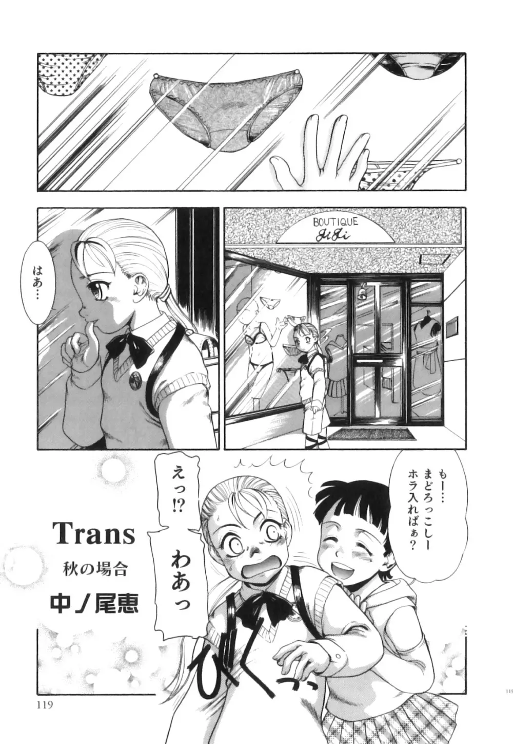 征服×制服×男の娘 えろ☆しょた・21 Page.120