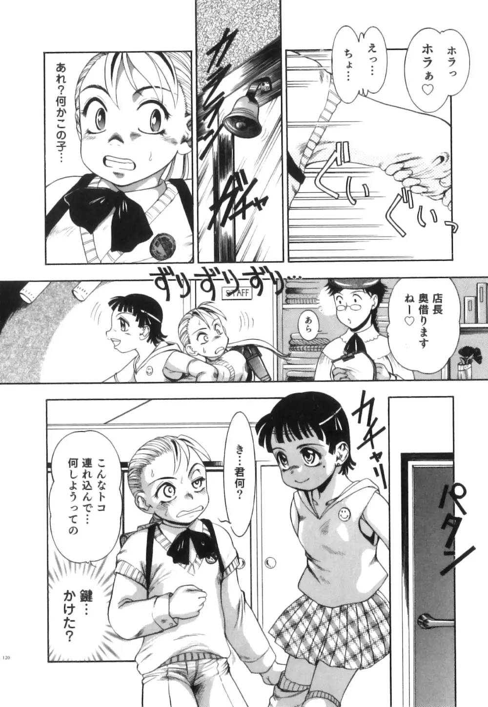 征服×制服×男の娘 えろ☆しょた・21 Page.121