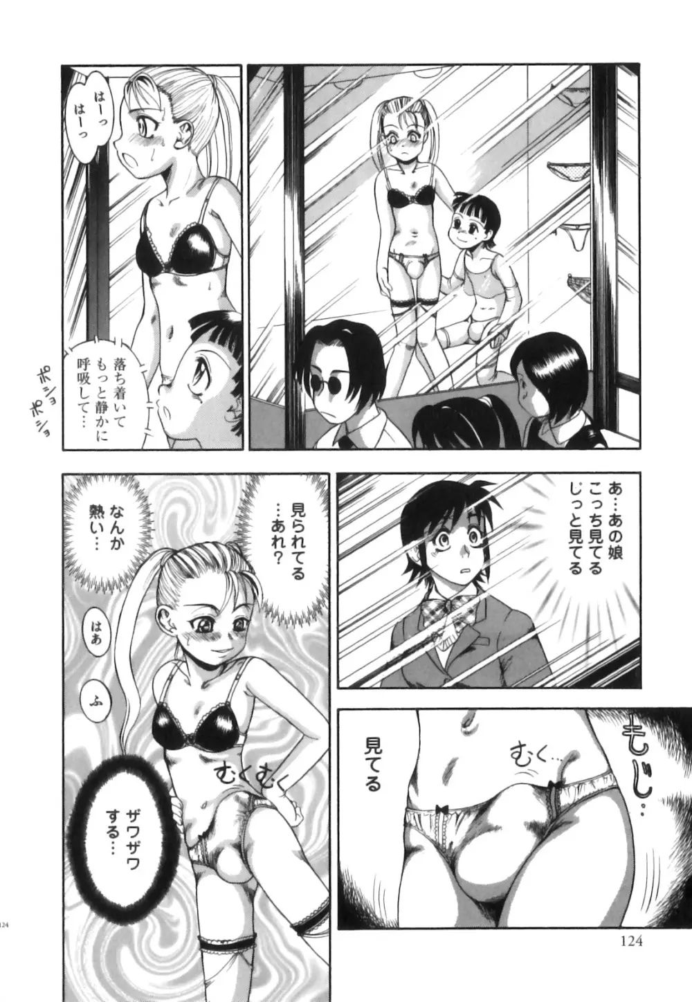 征服×制服×男の娘 えろ☆しょた・21 Page.125
