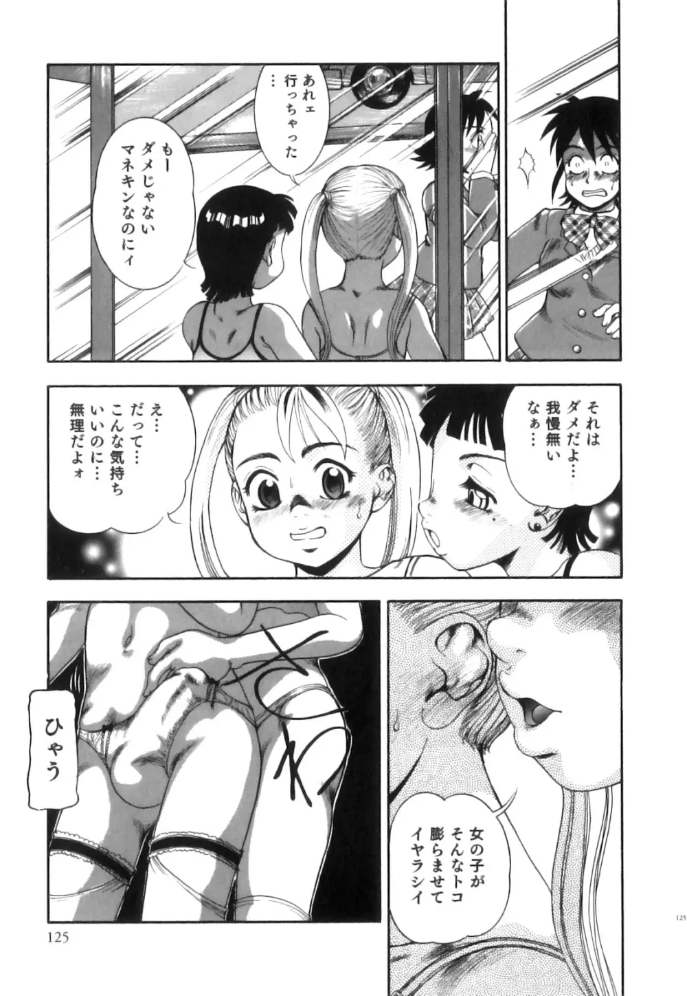 征服×制服×男の娘 えろ☆しょた・21 Page.126