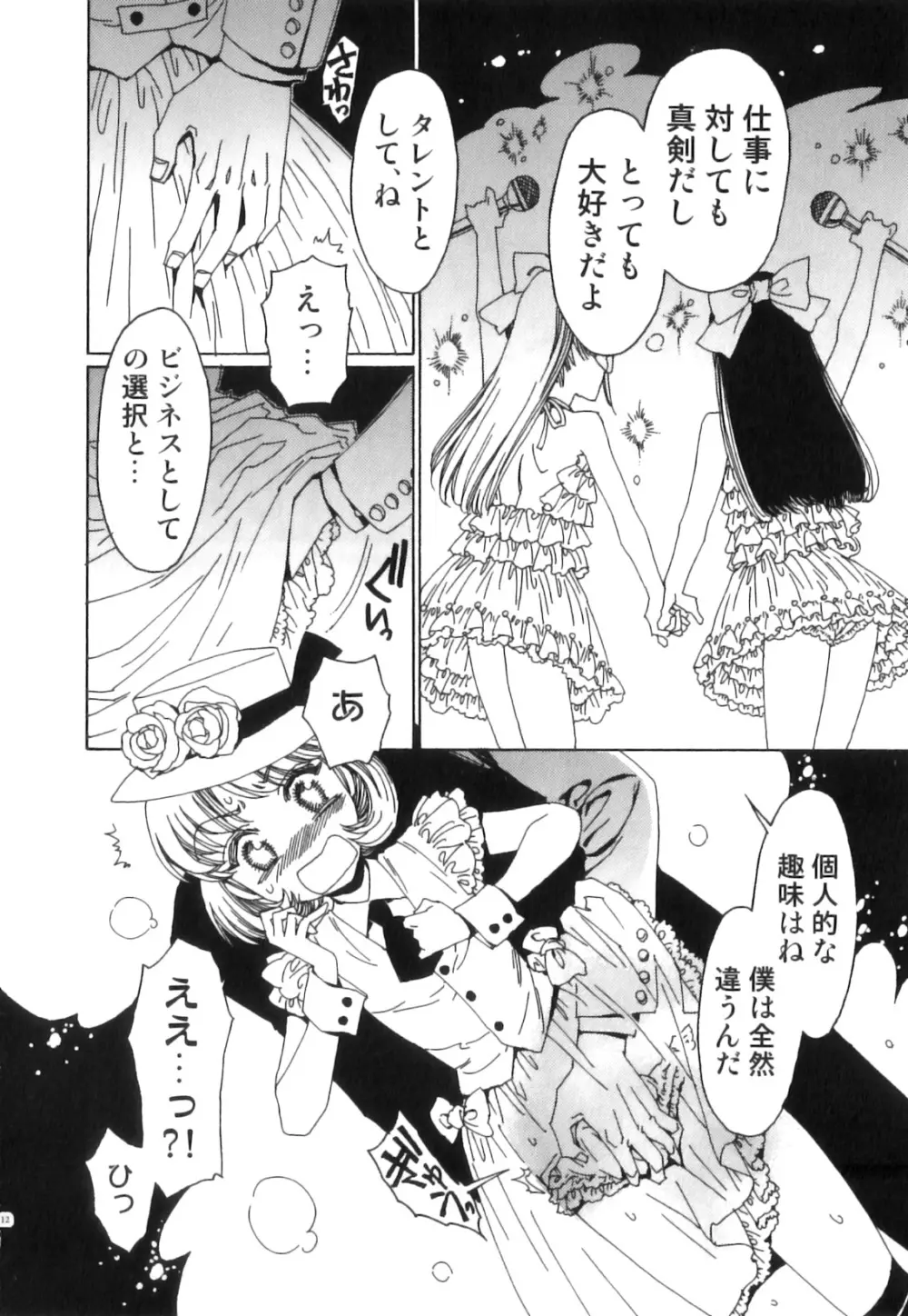 征服×制服×男の娘 えろ☆しょた・21 Page.13