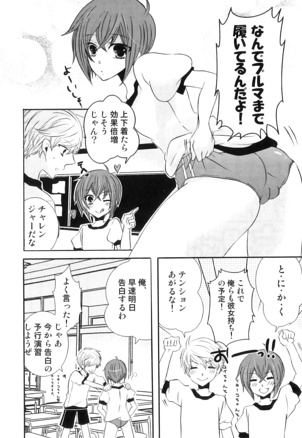 征服×制服×男の娘 えろ☆しょた・21 Page.137