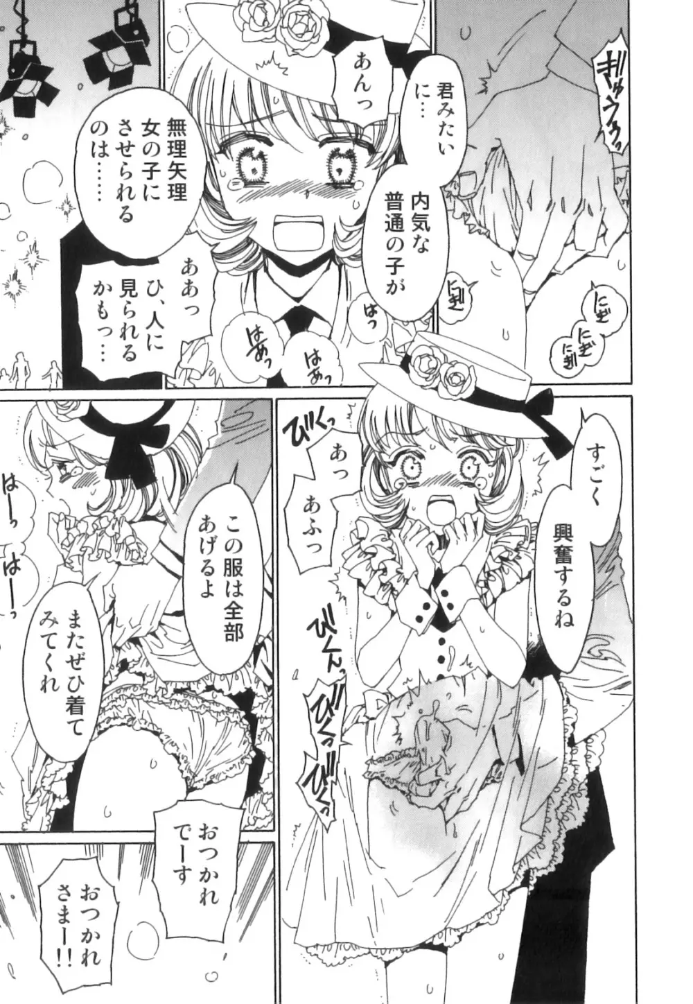 征服×制服×男の娘 えろ☆しょた・21 Page.14