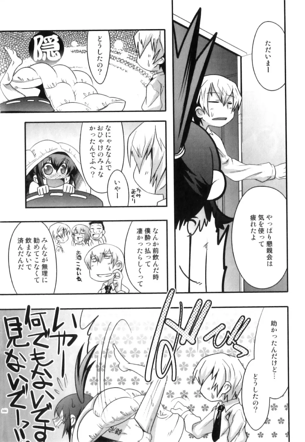 征服×制服×男の娘 えろ☆しょた・21 Page.167