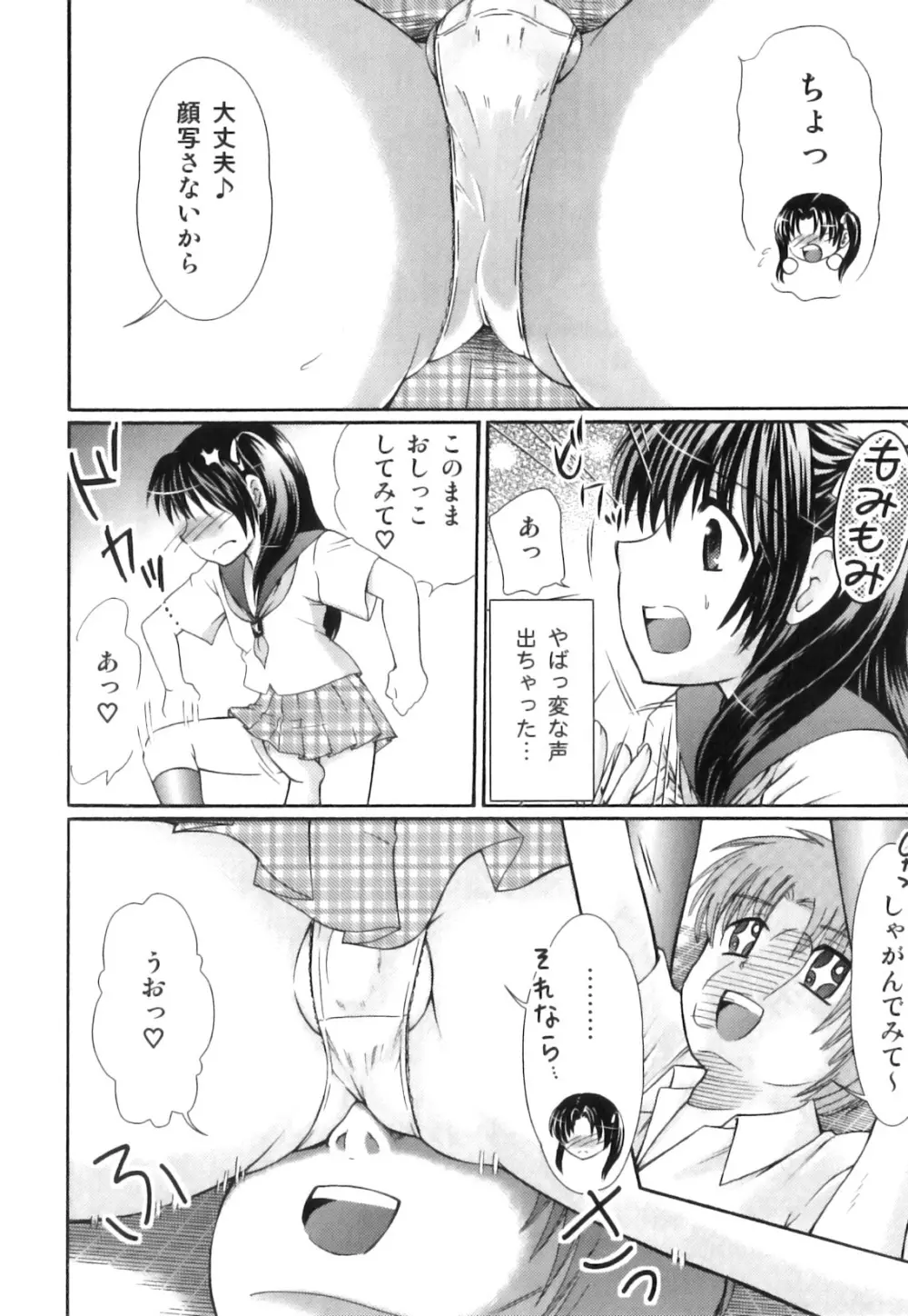 征服×制服×男の娘 えろ☆しょた・21 Page.171