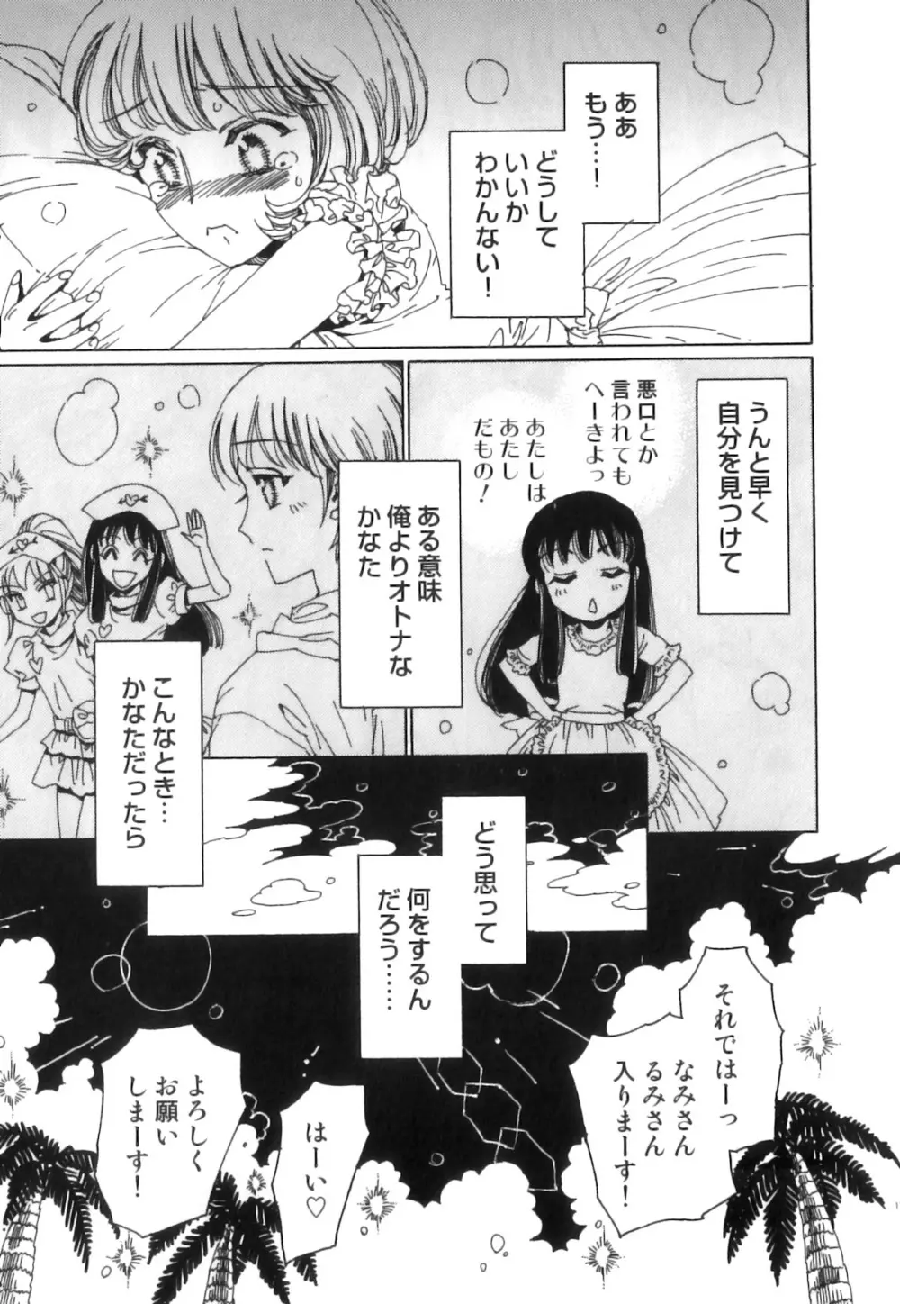 征服×制服×男の娘 えろ☆しょた・21 Page.18