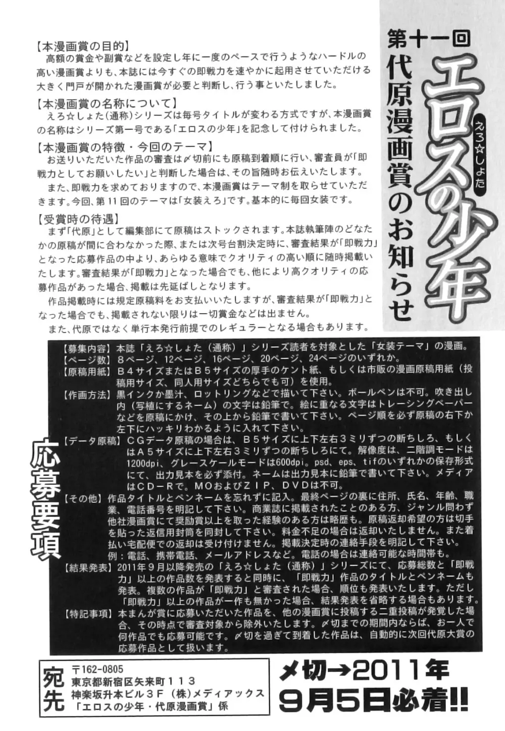 征服×制服×男の娘 えろ☆しょた・21 Page.187