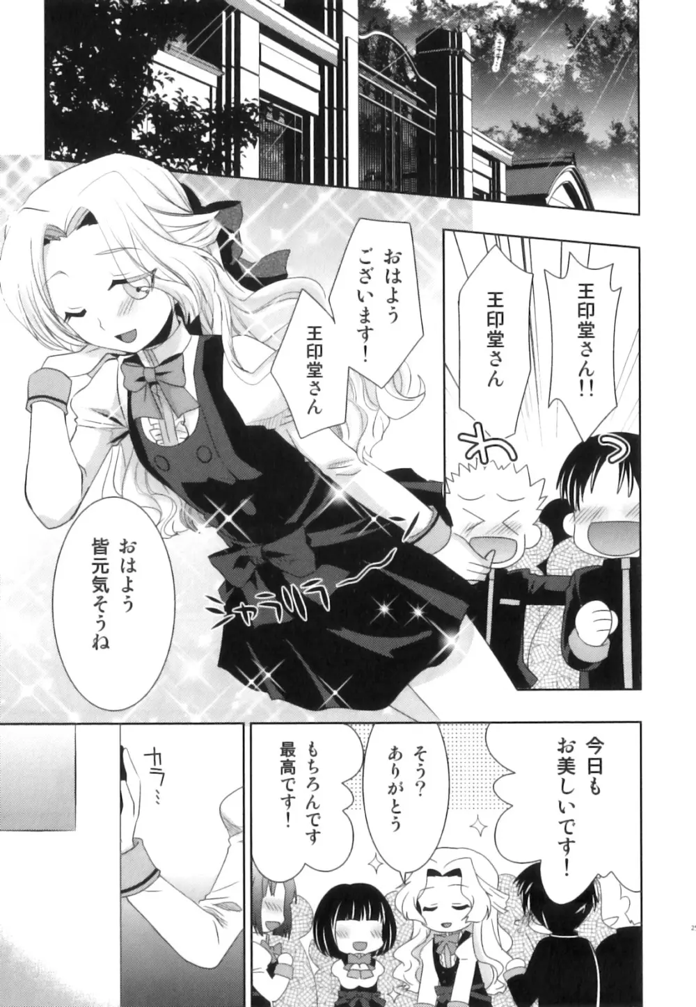 征服×制服×男の娘 えろ☆しょた・21 Page.26