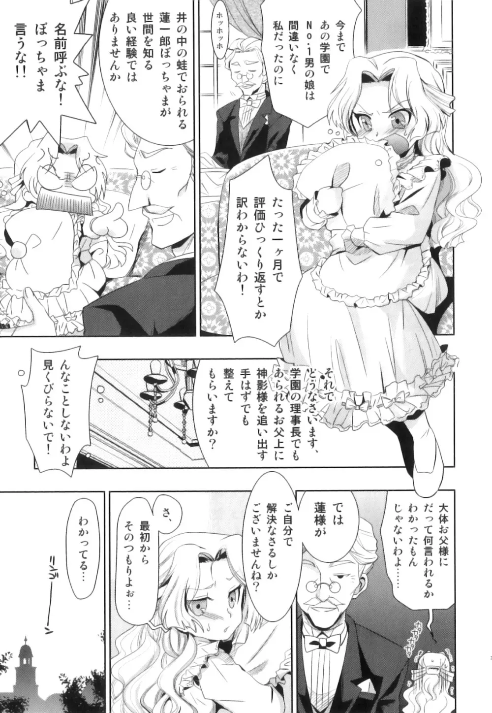 征服×制服×男の娘 えろ☆しょた・21 Page.28