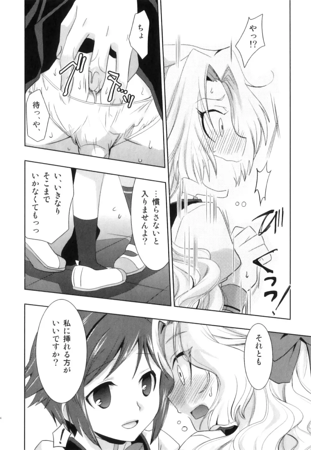 征服×制服×男の娘 えろ☆しょた・21 Page.35