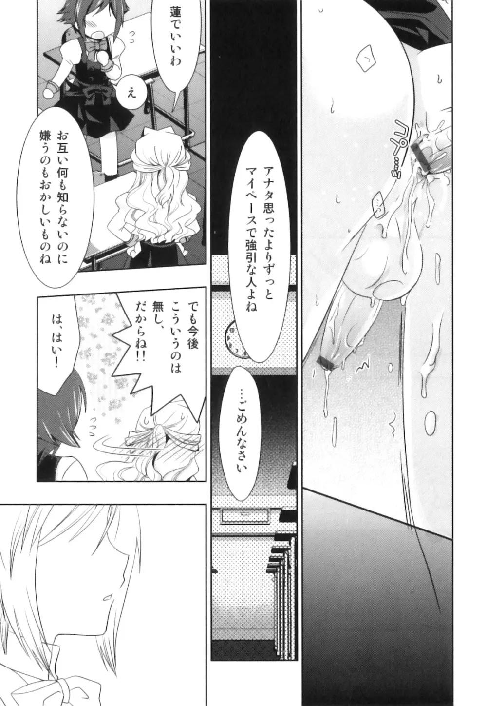 征服×制服×男の娘 えろ☆しょた・21 Page.42