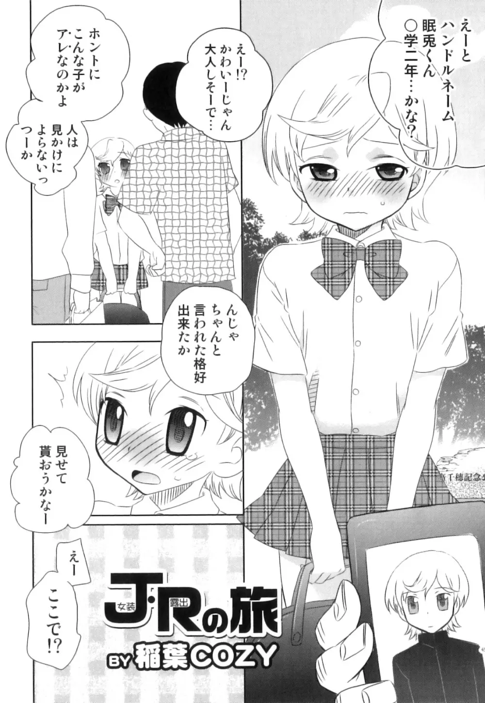 征服×制服×男の娘 えろ☆しょた・21 Page.44