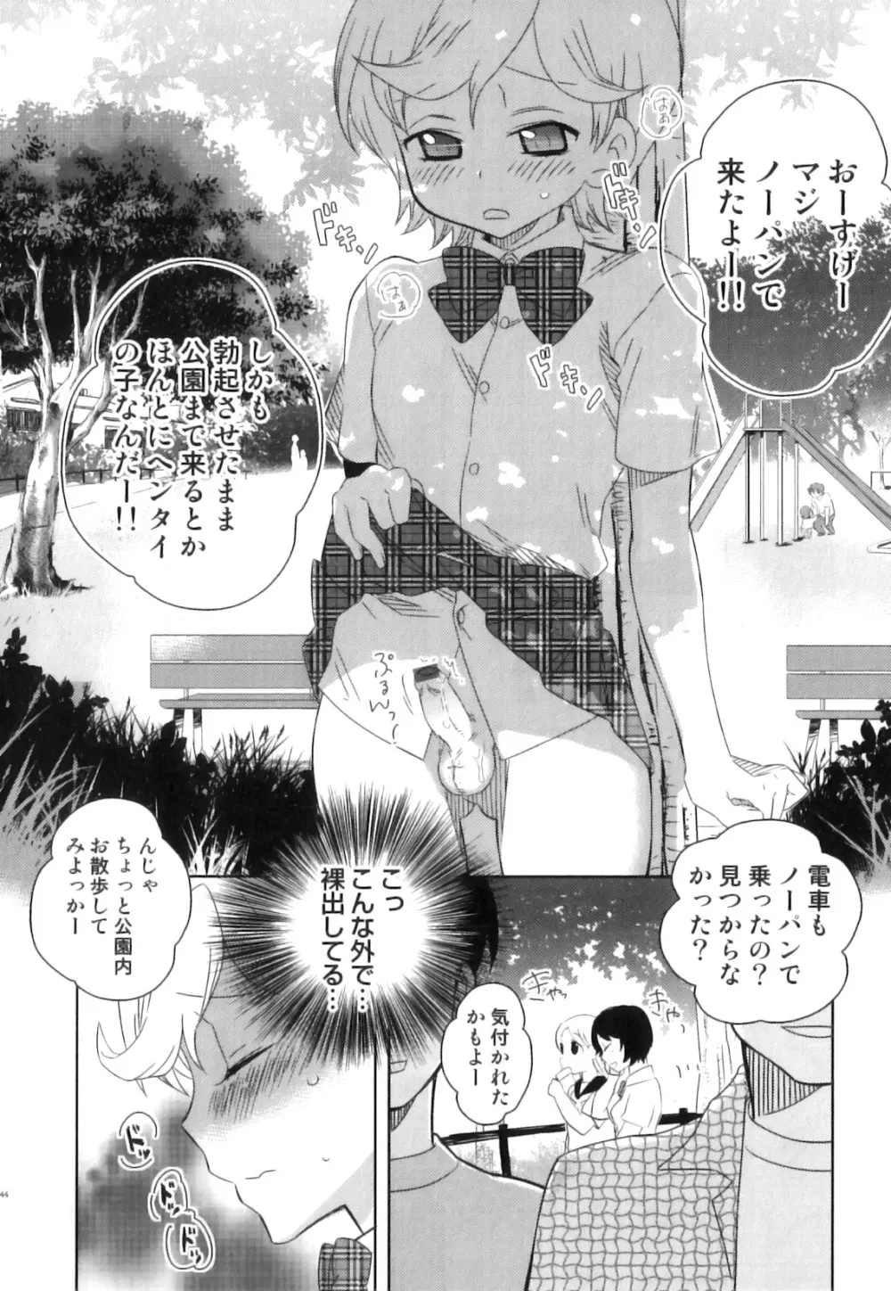 征服×制服×男の娘 えろ☆しょた・21 Page.45