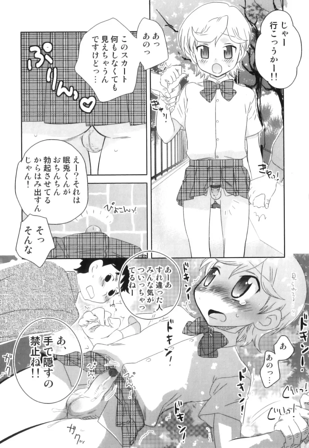 征服×制服×男の娘 えろ☆しょた・21 Page.46