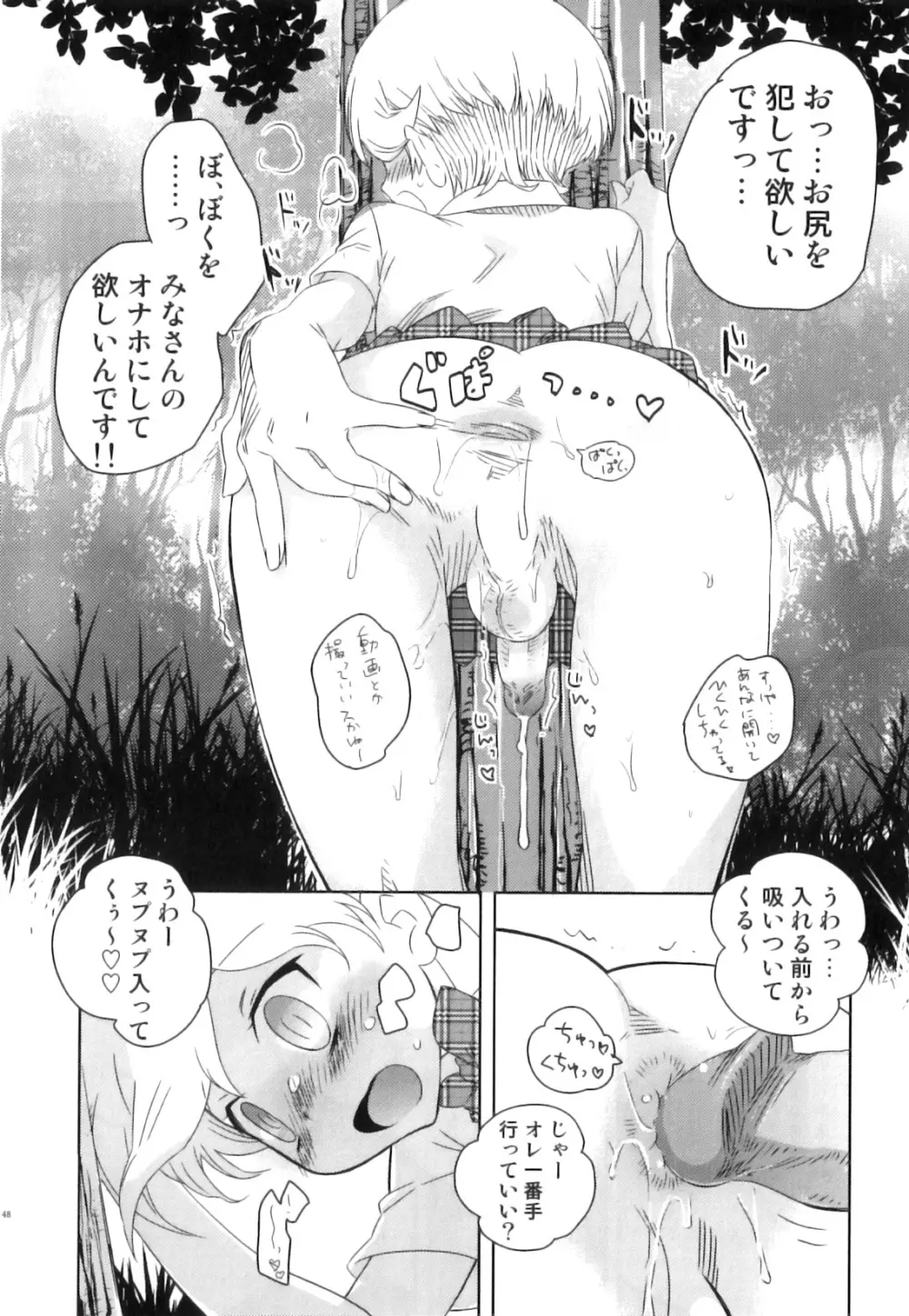 征服×制服×男の娘 えろ☆しょた・21 Page.49