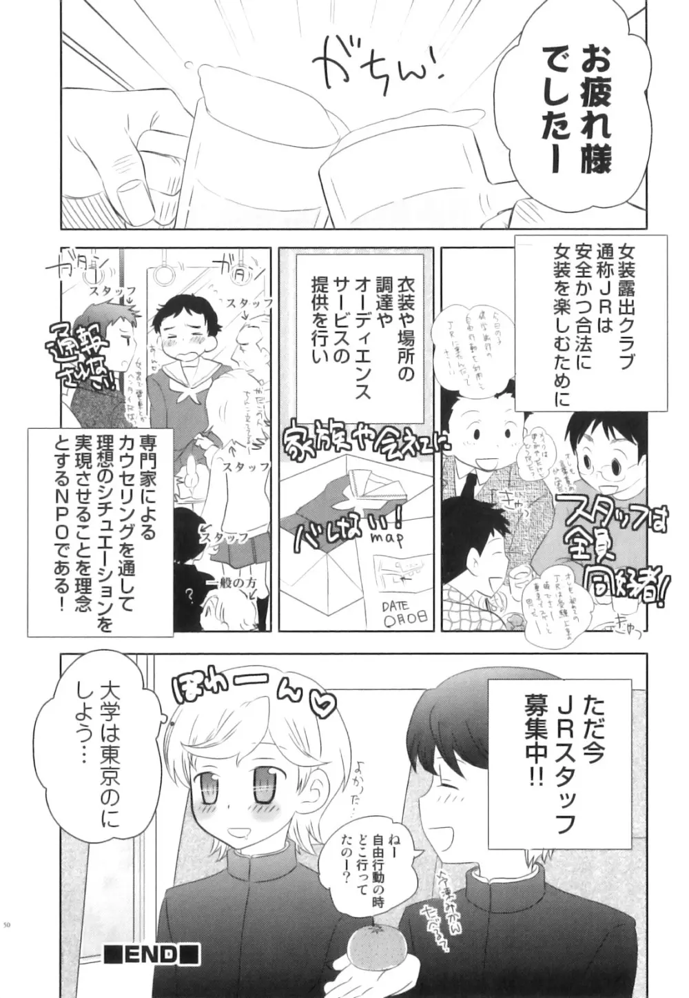 征服×制服×男の娘 えろ☆しょた・21 Page.51