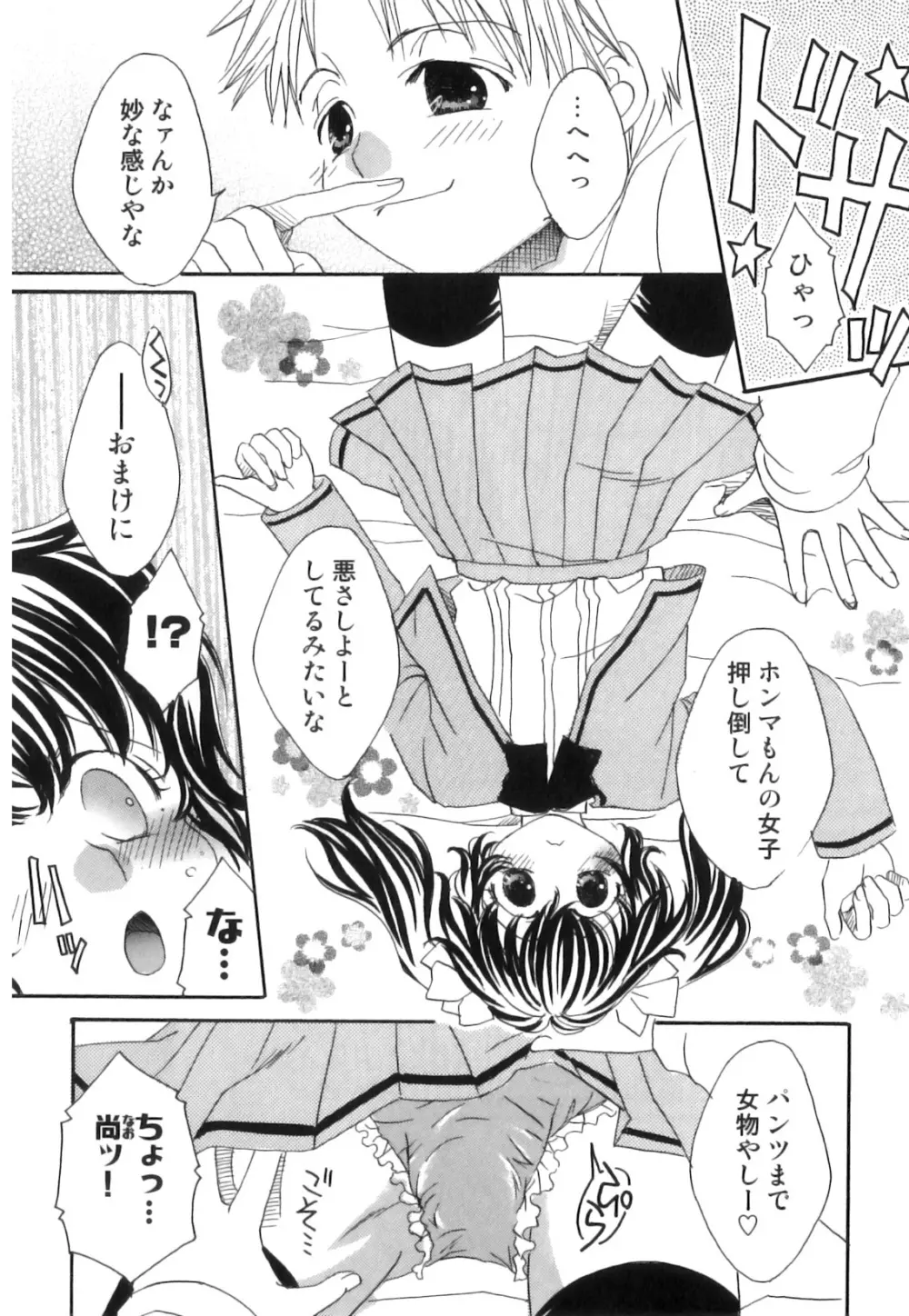 征服×制服×男の娘 えろ☆しょた・21 Page.53
