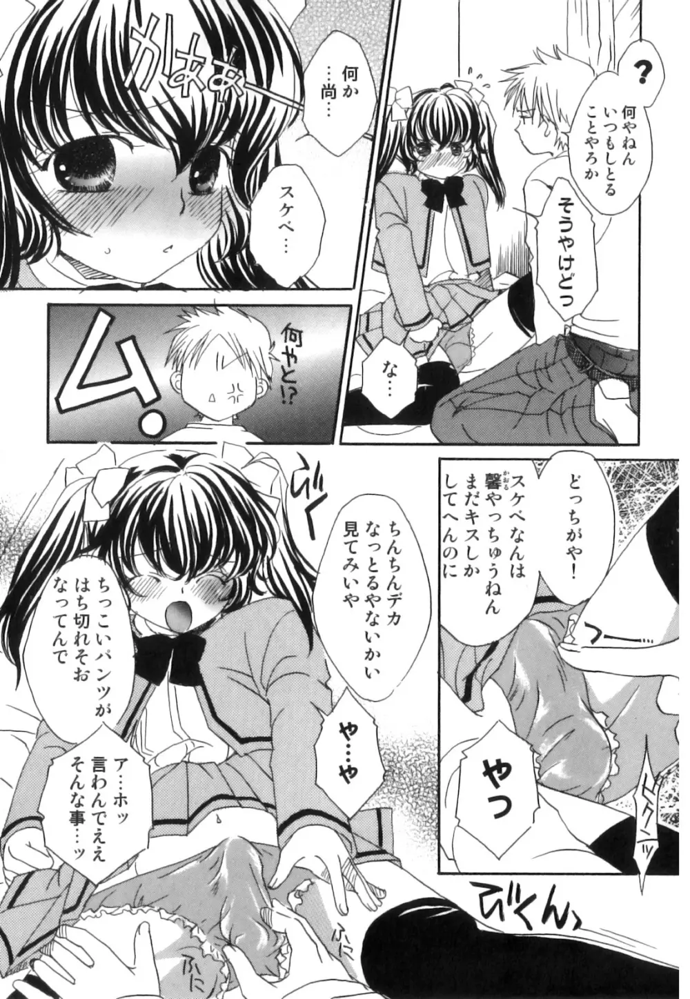 征服×制服×男の娘 えろ☆しょた・21 Page.54