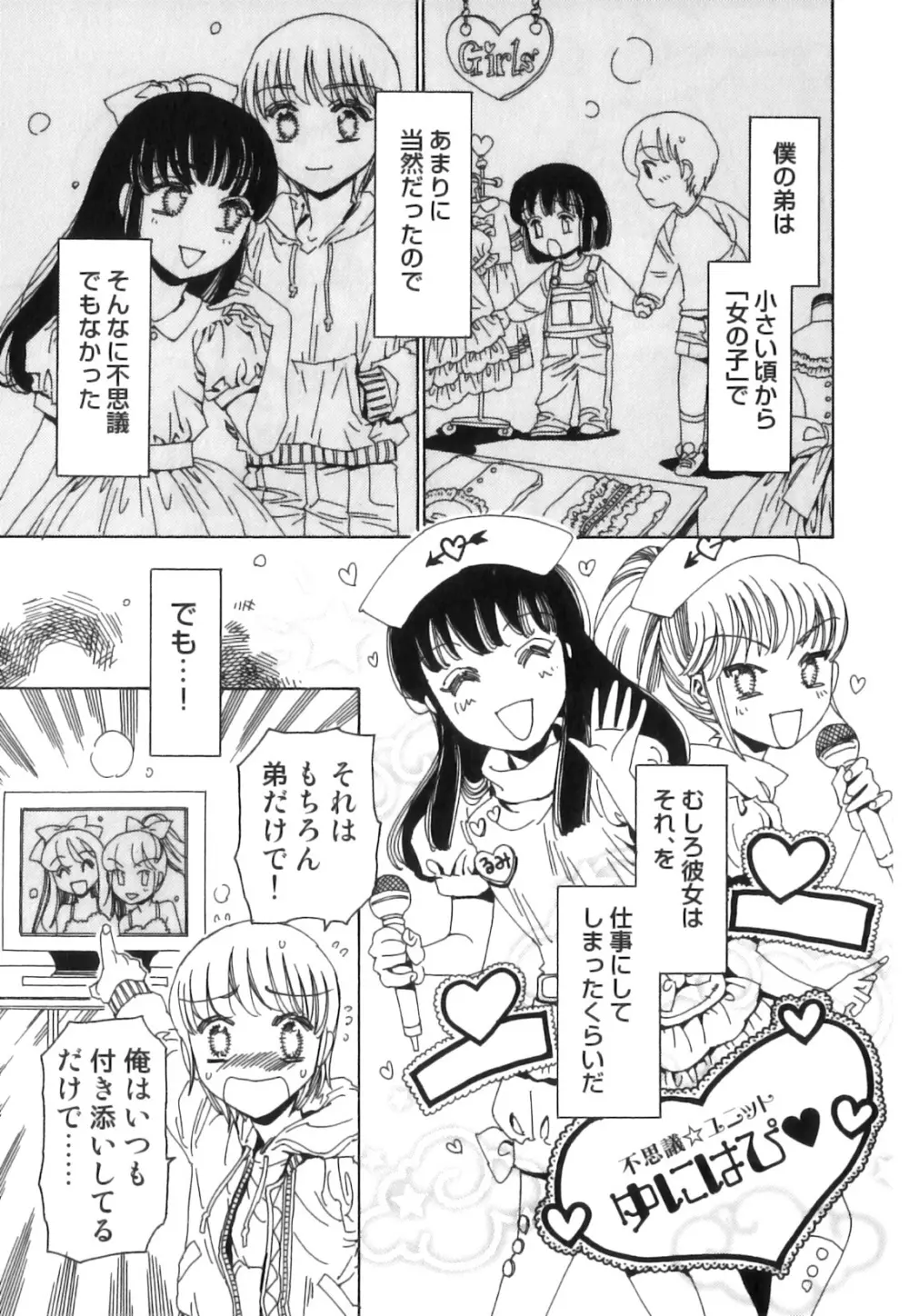征服×制服×男の娘 えろ☆しょた・21 Page.6