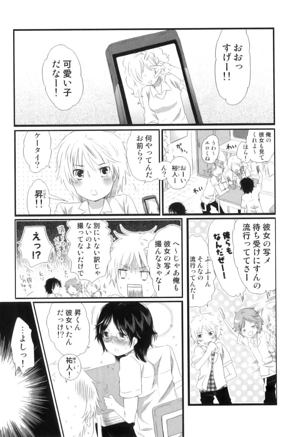 征服×制服×男の娘 えろ☆しょた・21 Page.64