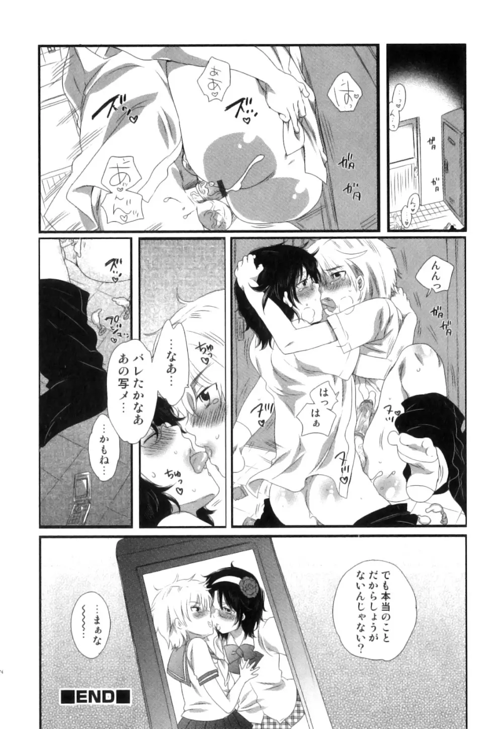 征服×制服×男の娘 えろ☆しょた・21 Page.75
