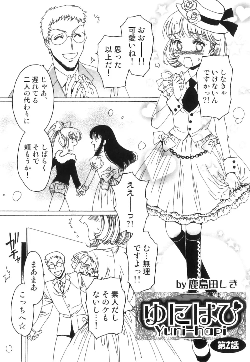 征服×制服×男の娘 えろ☆しょた・21 Page.8