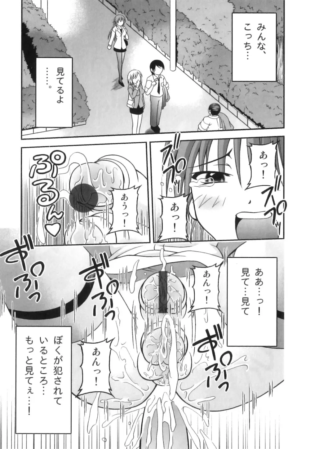 征服×制服×男の娘 えろ☆しょた・21 Page.88