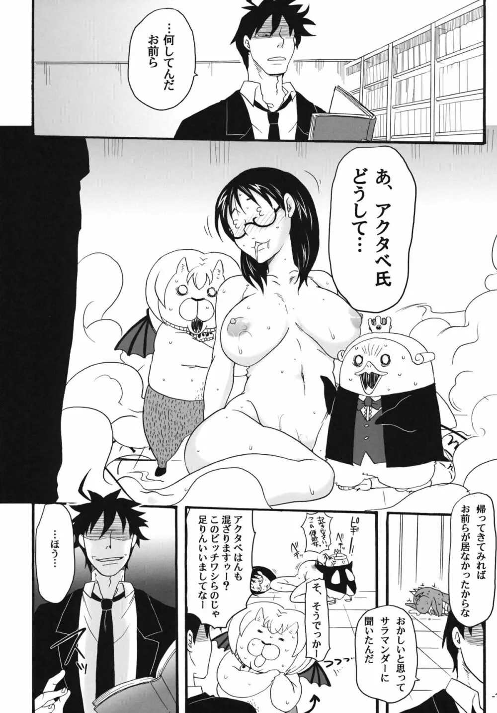 ねらわれてますよ、さくまさん。 Page.18