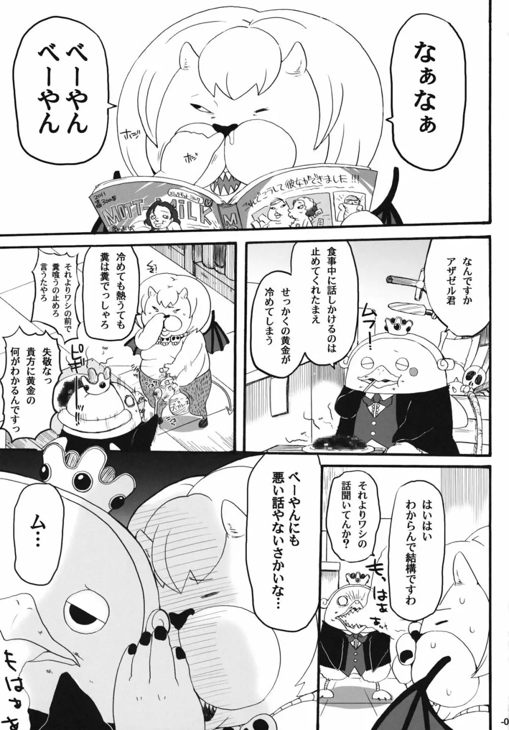 ねらわれてますよ、さくまさん。 Page.2