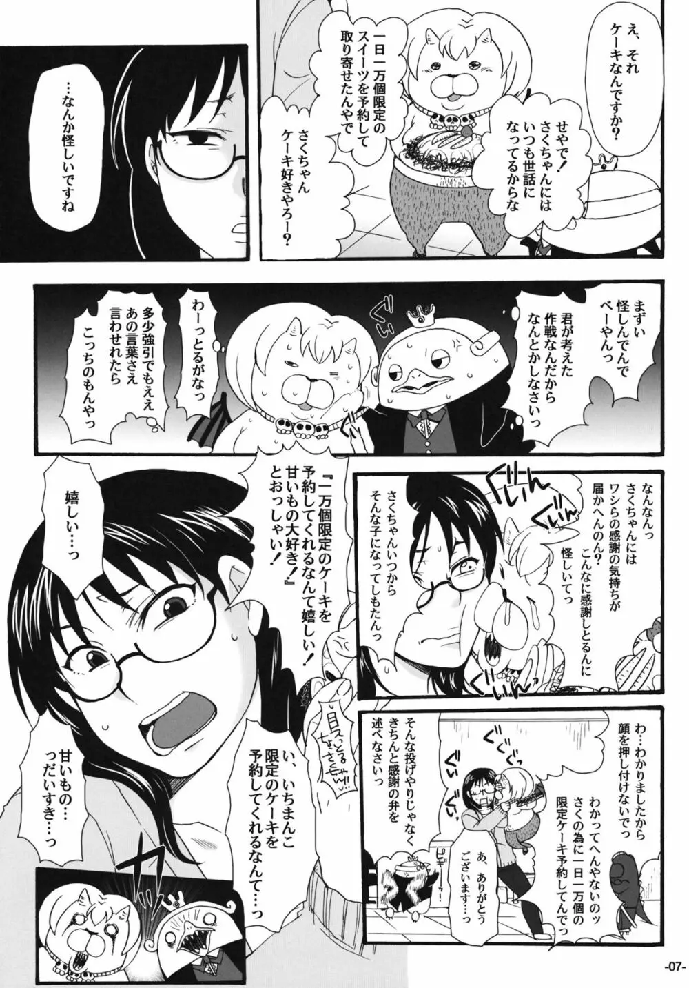 ねらわれてますよ、さくまさん。 Page.6