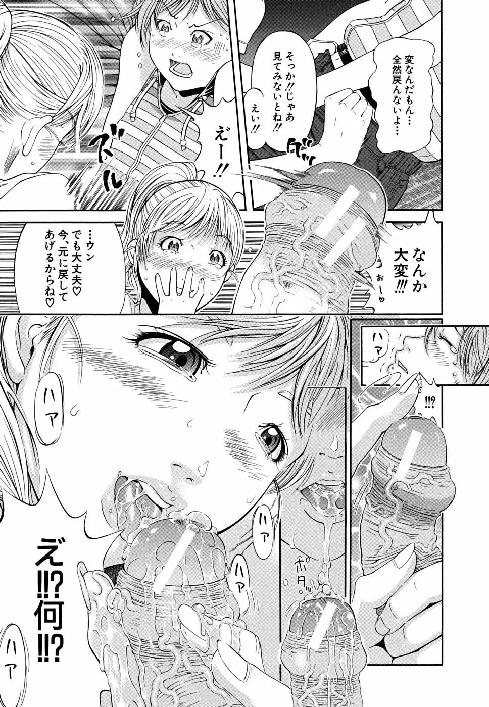 ブレイク ダウン Page.66