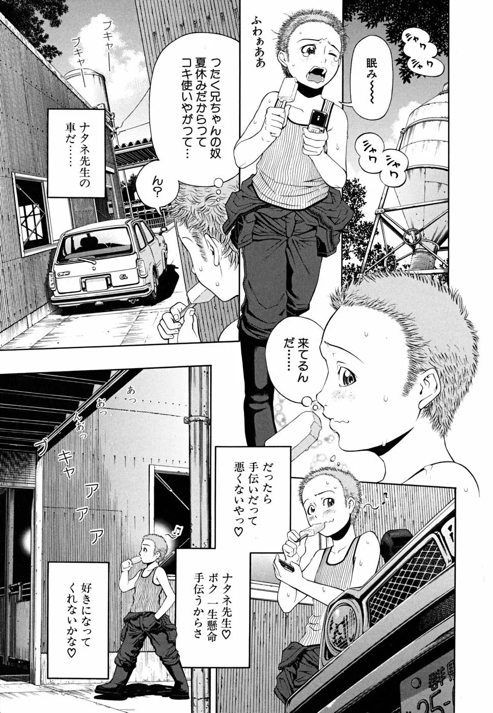 ブレイク ダウン Page.8