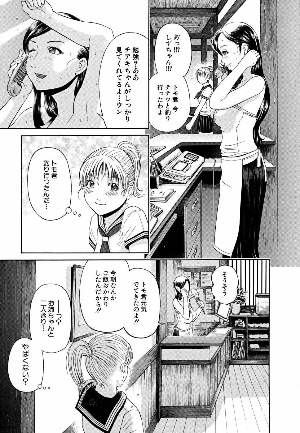 ブレイク ダウン Page.96