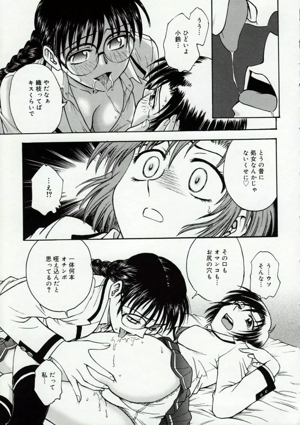 淫縛病疼 Page.109