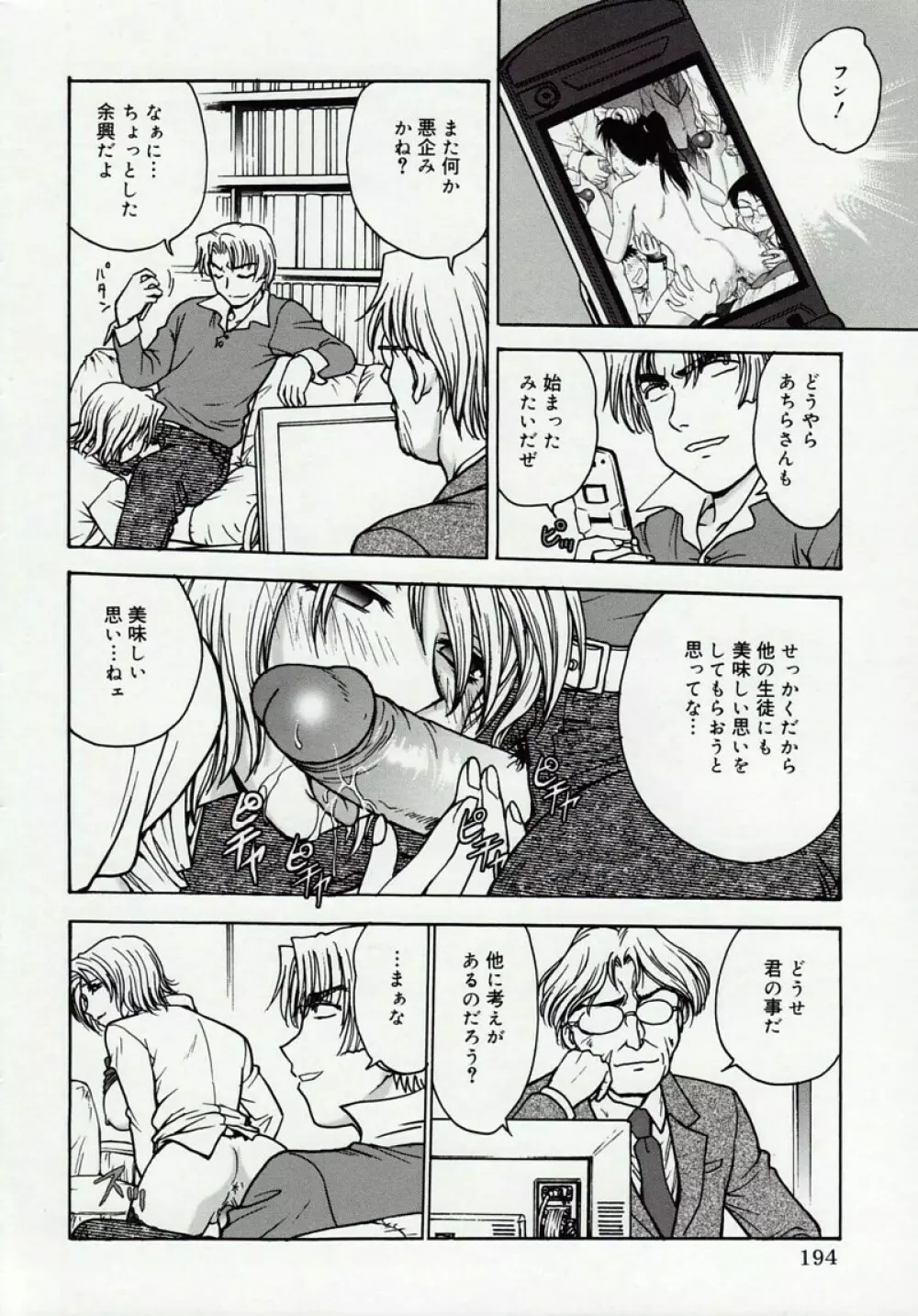 淫縛病疼 Page.193