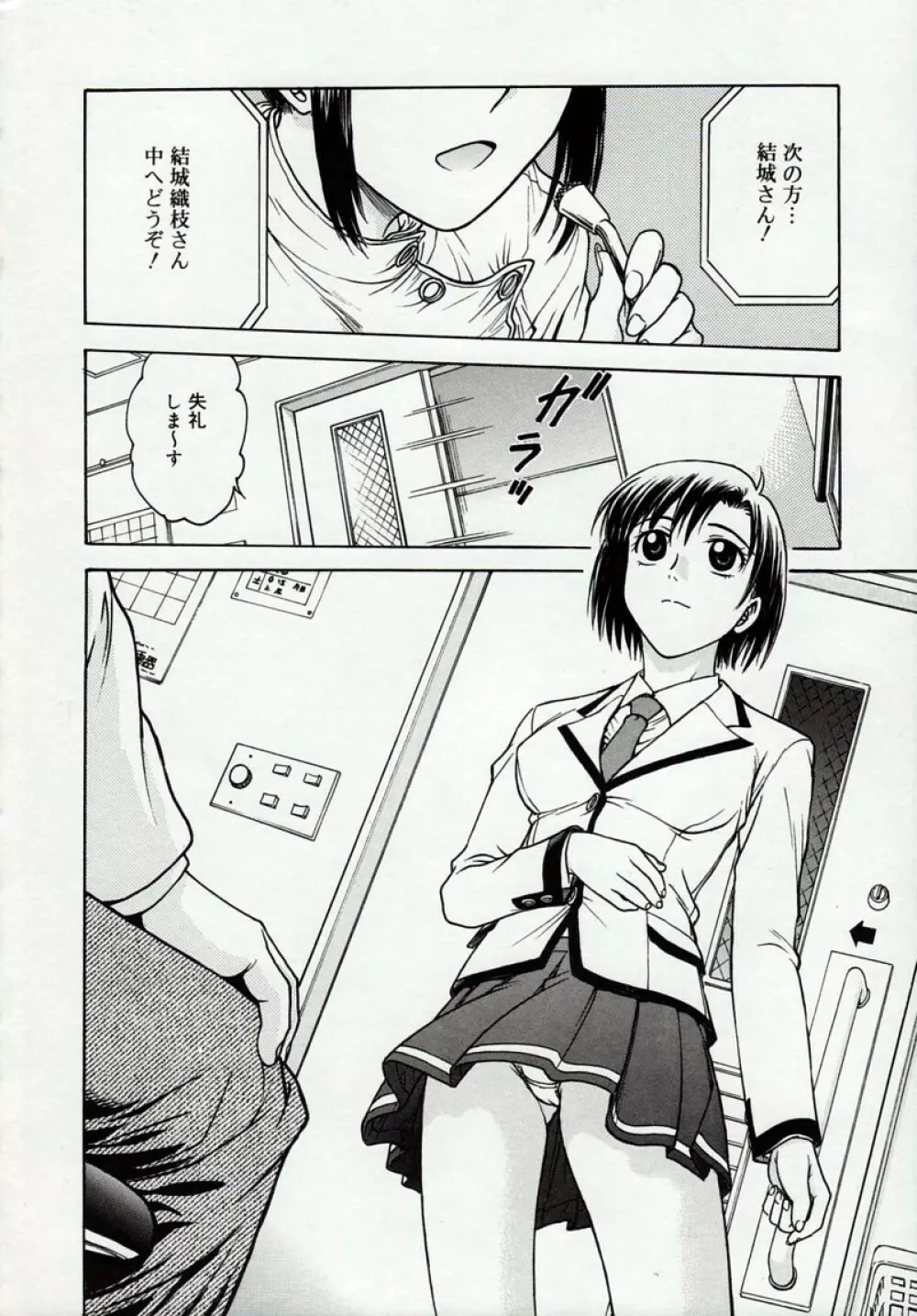 淫縛病疼 Page.20