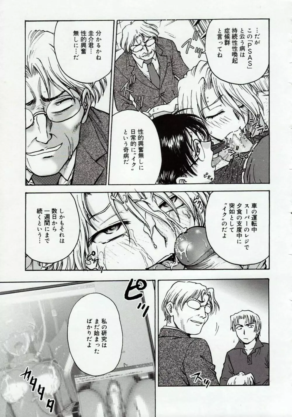 淫縛病疼 Page.200