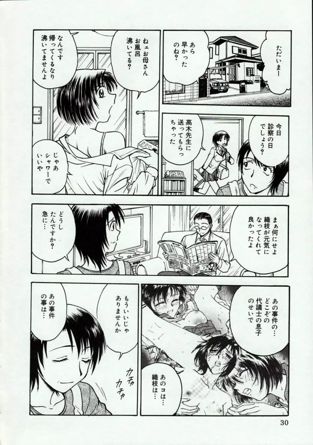 淫縛病疼 Page.30