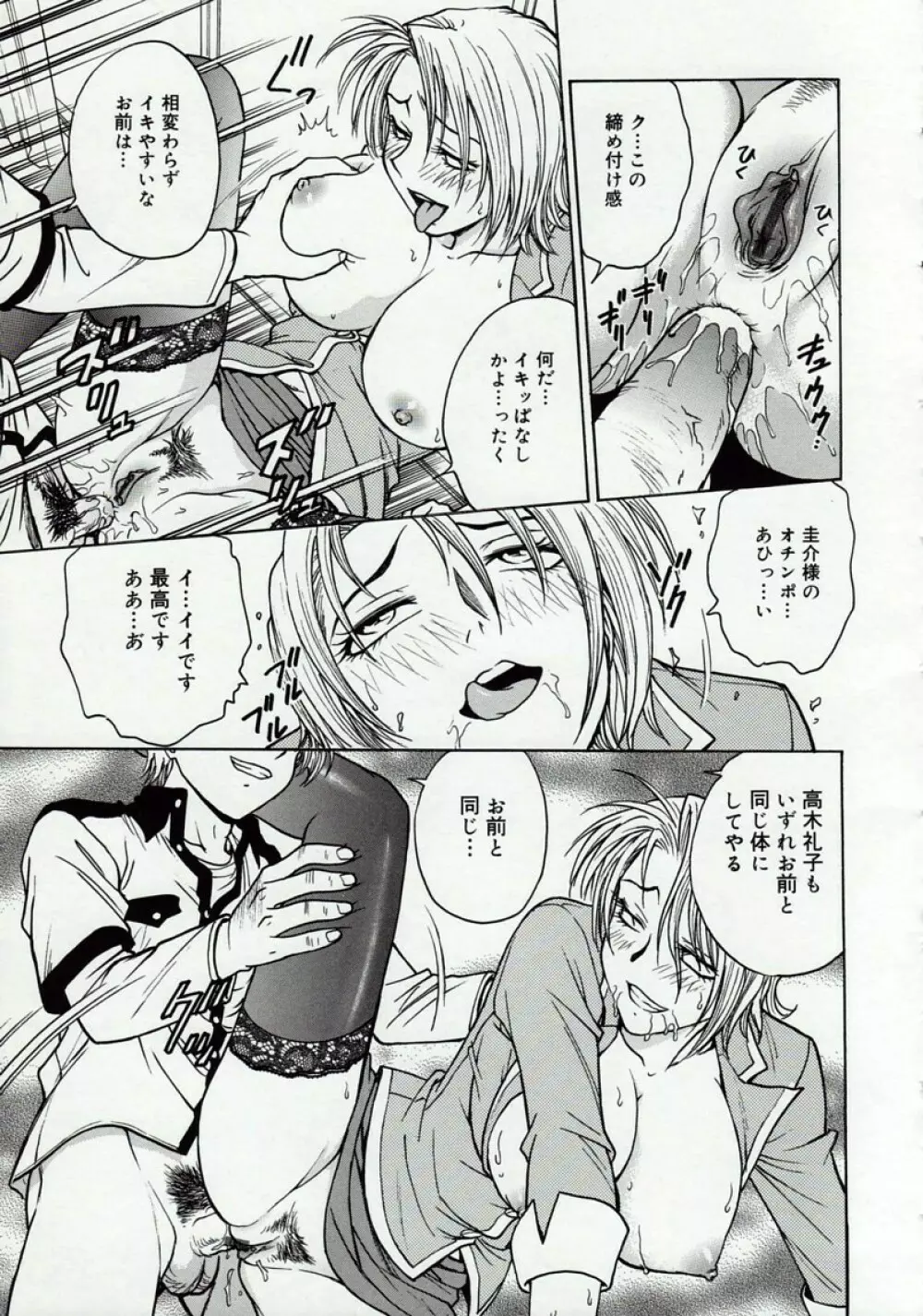 淫縛病疼 Page.63