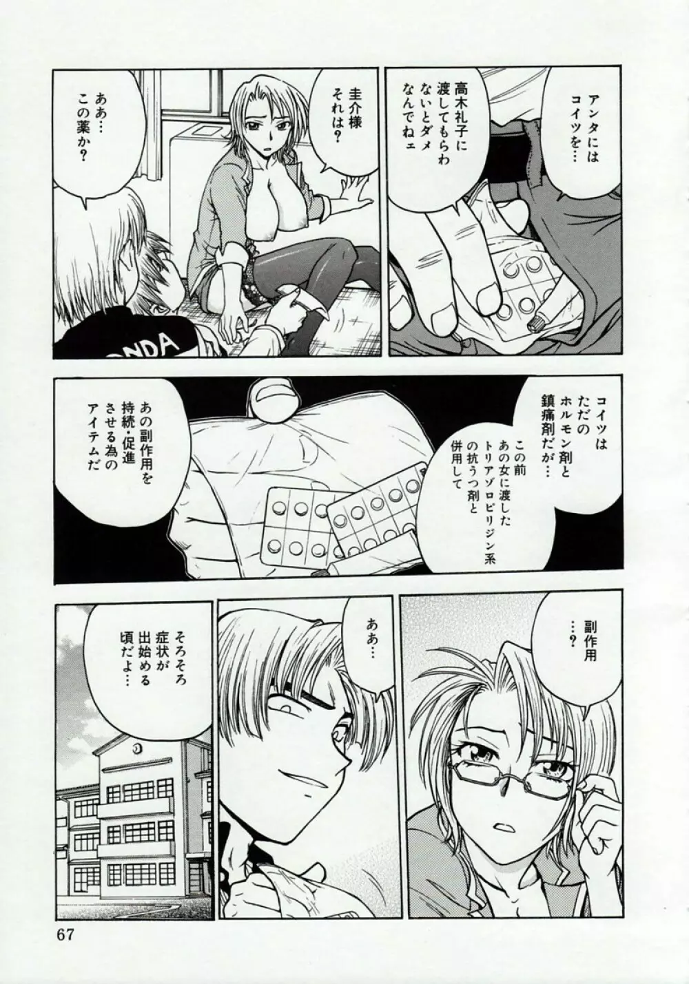 淫縛病疼 Page.67