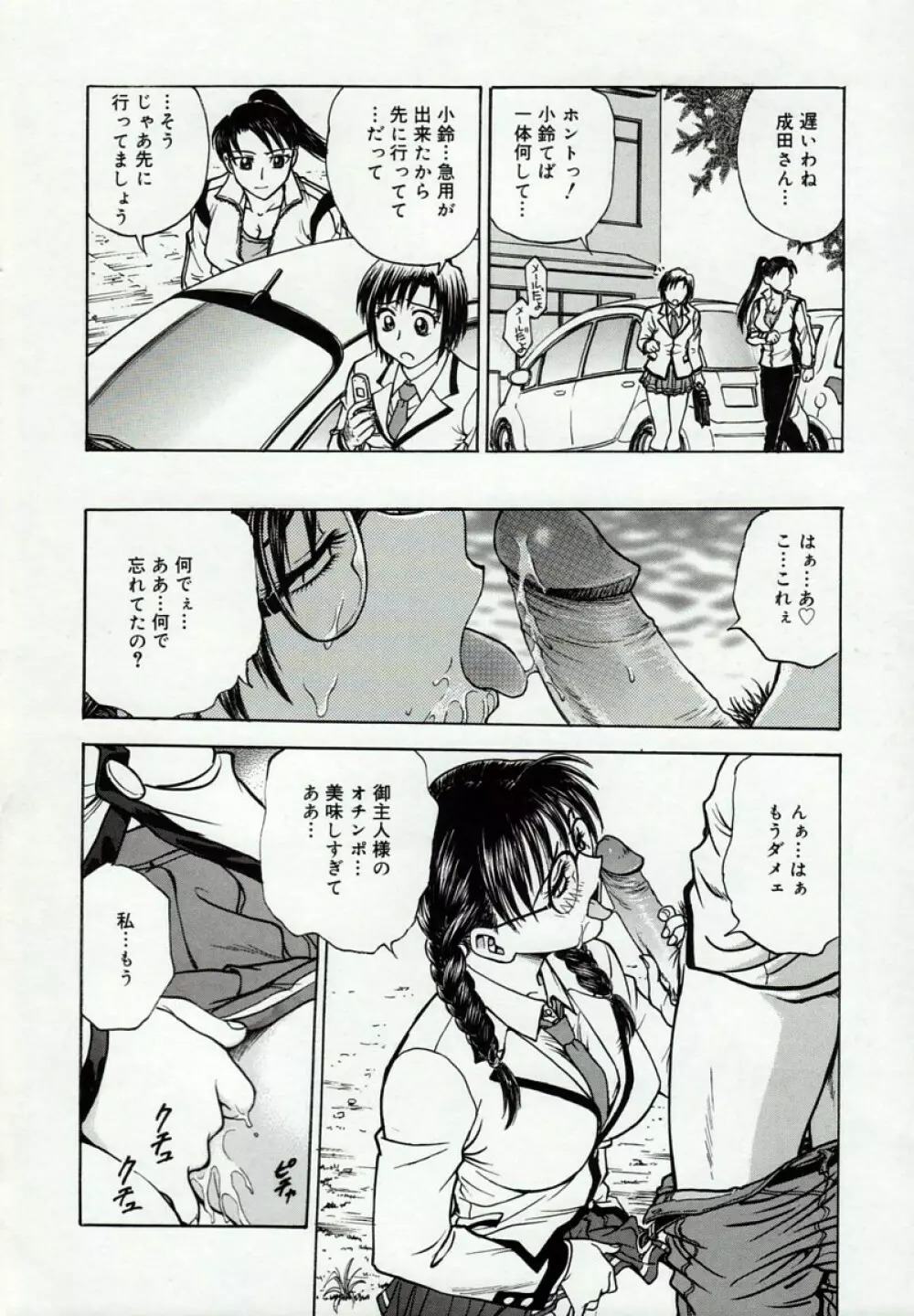 淫縛病疼 Page.80