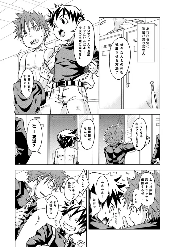 Ebitendon - Kurakura Trapper!! Page.6