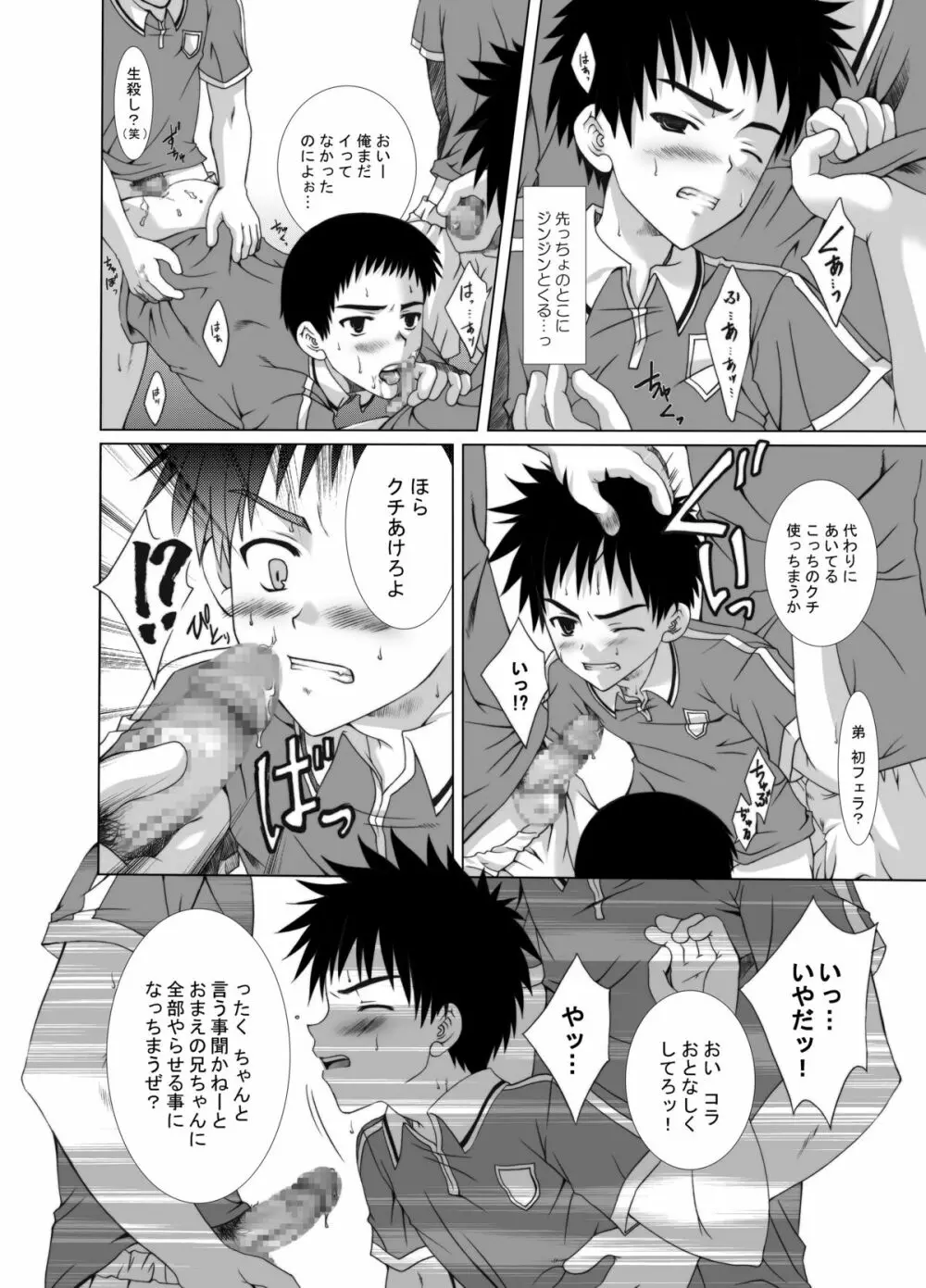 放課後サクリファイス Page.18