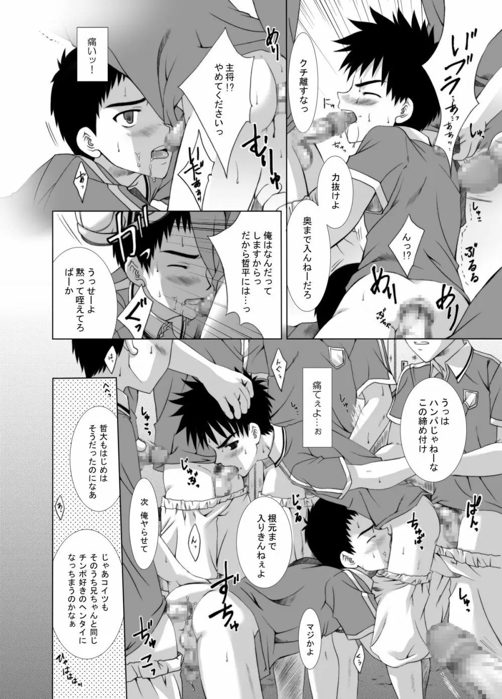 放課後サクリファイス Page.20