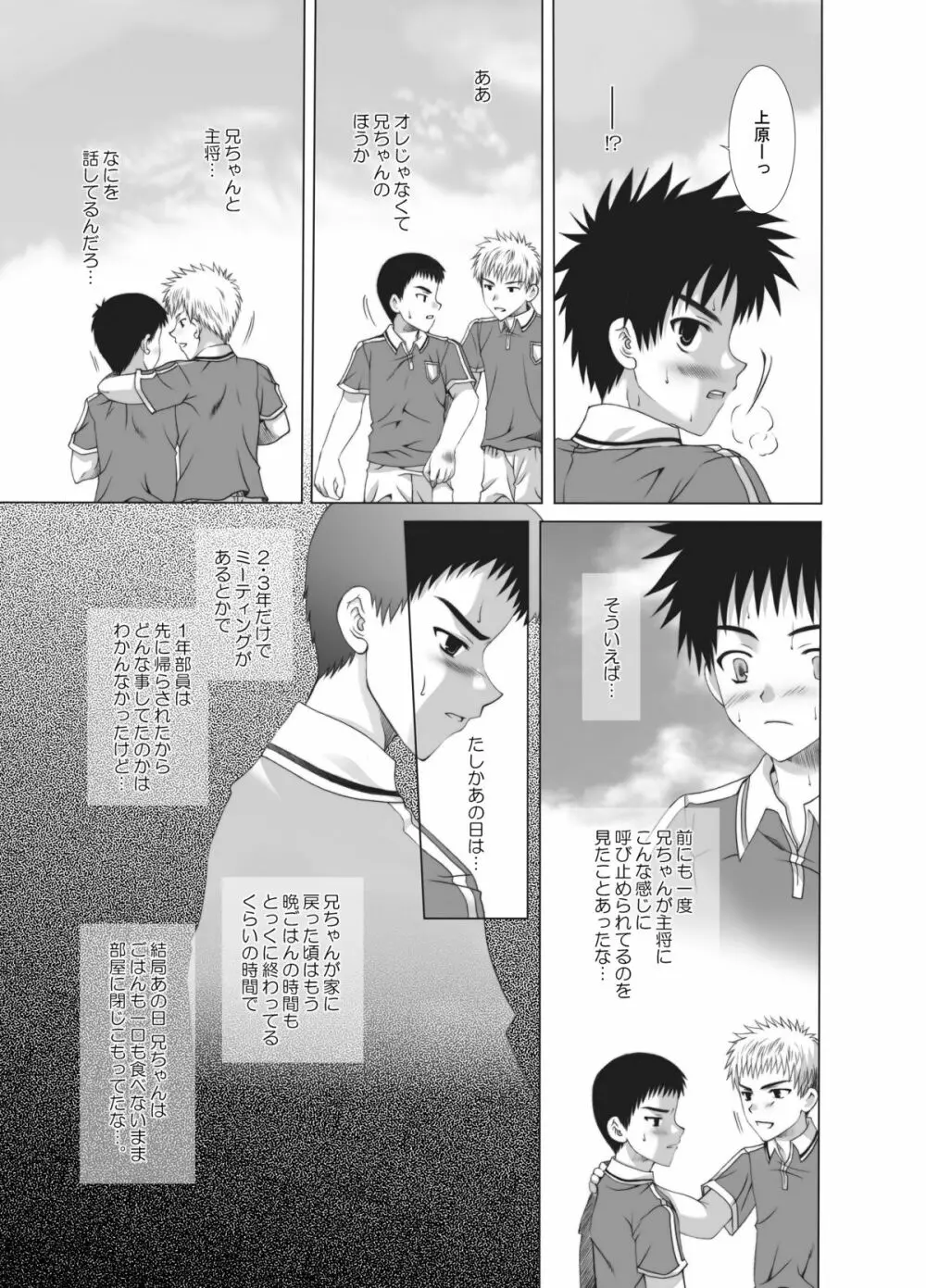 放課後サクリファイス Page.5