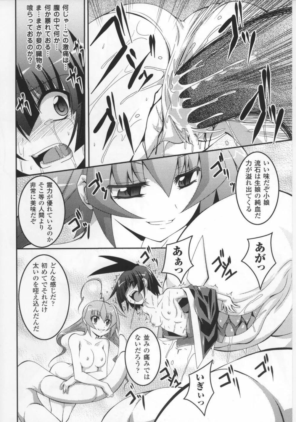 闘神艶戯 Vol.17 Page.62